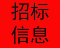 汶上營(yíng)銷(xiāo)部辦公樓改造項(xiàng)目（設(shè)計(jì)標(biāo)段）