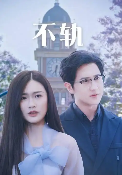 三体(剧版) 剧集 2023 杨磊
